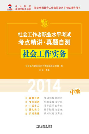 [EPUB] 社会工作实务： 中级