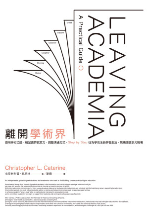 [EPUB] 離開學術界：善用學術功底、補足跨界就業力、調整溝通方式，Step by Step 從為學而活到學會生活，無痛開啟多元職場 = Leaving Academia: A Practical Guide