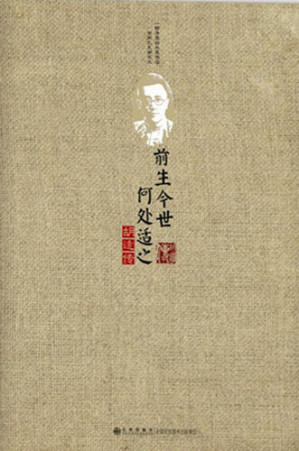 [EPUB] 前生今世，何处适之:胡适传 (The Past and Present Life, Where To Fit: Biography of Hu Shi)