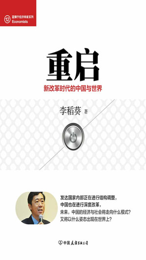 [EPUB] 重启——新改革时代的中国与世界