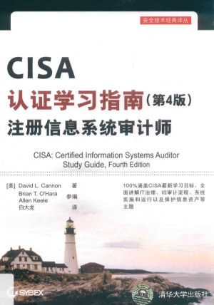 [PDF] 安全技术经典译丛 CISA认证学习指南 注册信息系统审计师 第4版