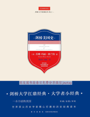 [PDF] 剑桥美国史（剑桥大学扛鼎经典·大学者小经典，一本书谙熟美国，世界顶尖历史学家精心打磨的历史经典读本）