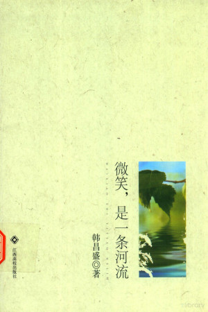 [PDF] 微笑，是一条河流