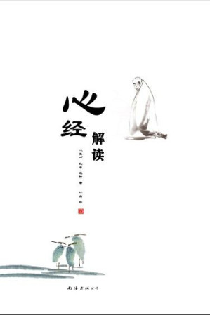 [EPUB] 心经解读 226KB - 电子书下载 | 看看网