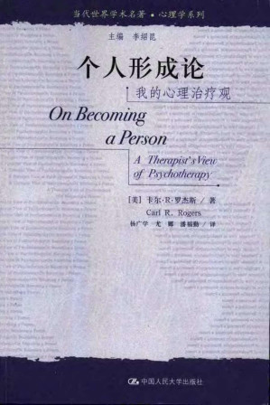 [PDF] 个人形成论 我的心理治疗观