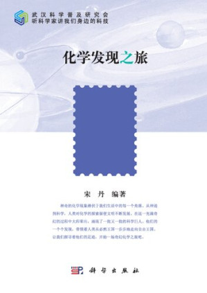 [PDF] 化学发现之旅