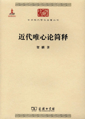 [PDF] 近代唯心论简释: 近代唯心论简释