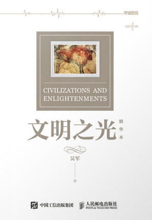 [EPUB] 文明之光（全四册精华本）