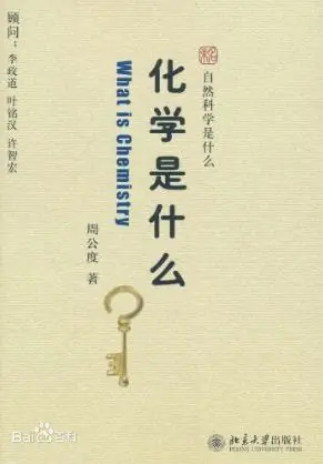 [PDF] 化学是什么