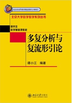 [PDF] 多复分析与复流形引论