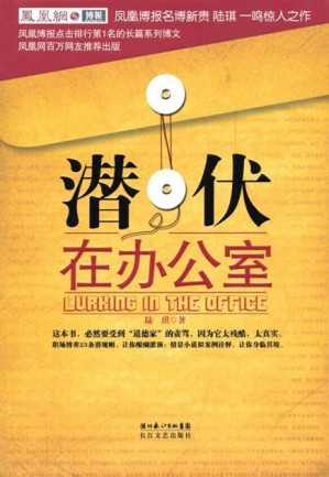 [EPUB] 潜伏在办公室