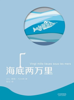 [EPUB] 海底两万里