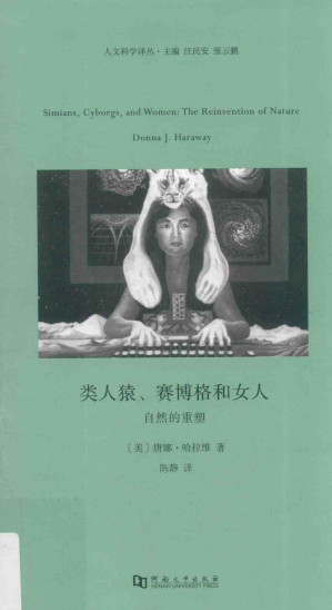 [PDF] 类人猿、赛博格和女人: 自然的重塑