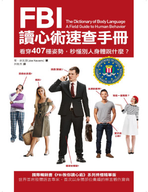 [PDF] FBI讀心術速查手冊