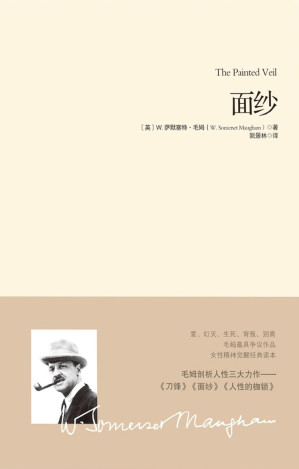 [EPUB] 面纱【畅销十年、豆瓣8.7分好评第一译本 毛姆剖析人性的著作，女性精神觉醒的经典读本！马尔克斯、村上春树、乔治 奥威尔、张爱玲、奈保尔一致推崇】 (重现经典)
