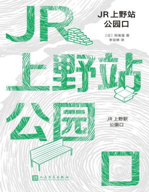 [PDF] JR上野站公园口