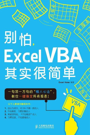 [EPUB] 别怕,Excel VBA其实很简单