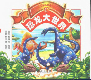 [PDF] 恐龙大世界