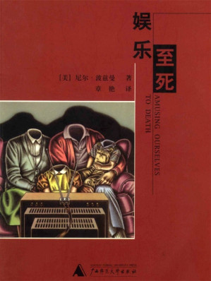 [EPUB] 娱乐至死
