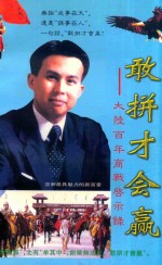 [PDF] 敢拼才会赢 大陆百年商战启示录