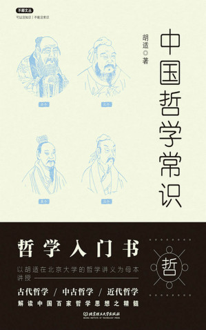 [EPUB] 中国哲学常识 (不鄙文丛)