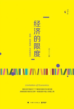 [EPUB] 经济的限度