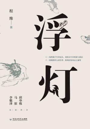 [EPUB] 浮灯
