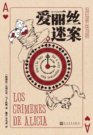 爱丽丝迷案.EPUB