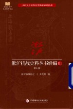 [PDF] 淞沪抗战史料丛书续编 3 第7辑