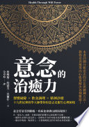 [EPUB] 意念的治癒力：習慣破除×飲食調理×精神診療，十九世紀神經學大師帶你用意志克服生心理困境