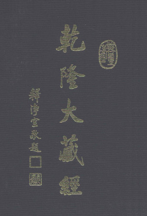 [PDF] 龙藏 1 大乘经 般若部