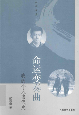[PDF] 命运变奏曲：我的个人当代史