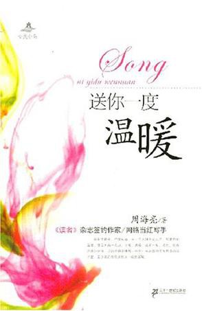 [EPUB] 送你一度温暖