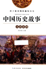 [PDF] 中国历史故事 大清帝国