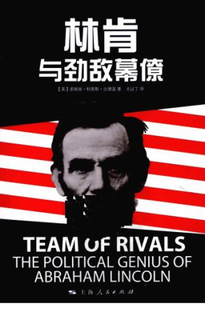 [PDF] 林肯与劲敌幕僚