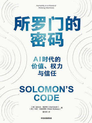[EPUB] 所罗门的密码