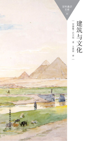 [EPUB] 建筑与文化
