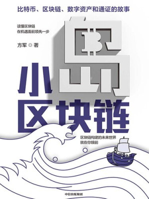 [EPUB] 小岛区块链