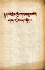 [PDF] 陈毅副总理答记者问 藏文