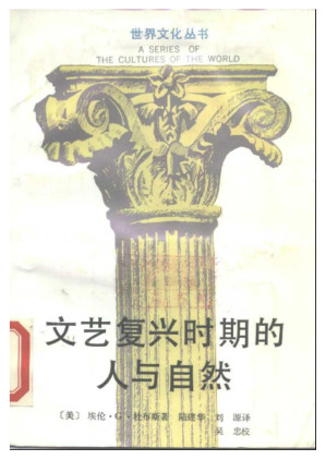 [PDF] 文艺复兴时期的人与自然