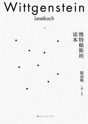 [EPUB] 维特根斯坦读本