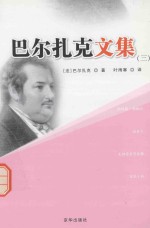 [PDF] 巴尔扎克文集 3