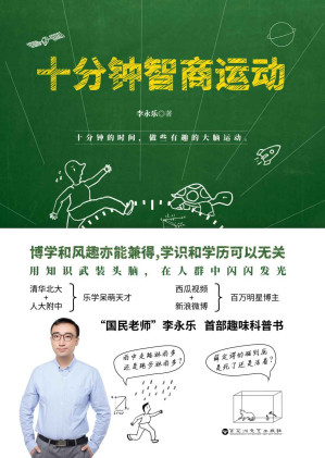 [EPUB] 十分钟智商运动