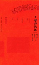 [PDF] 王维诗选译
