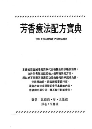 [PDF] 芳香療法配方寶典