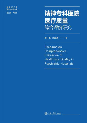 [EPUB] 精神专科医院医疗质量综合评价研究