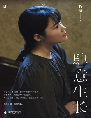 [PDF] 肆意生长