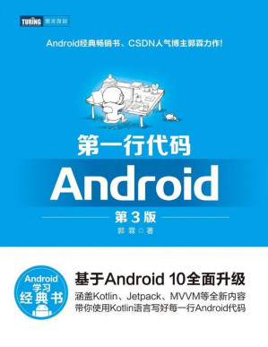 [PDF] 第一行代码——Android（第3版）