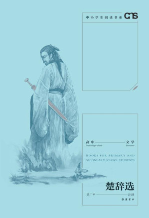 [EPUB] 楚辞选