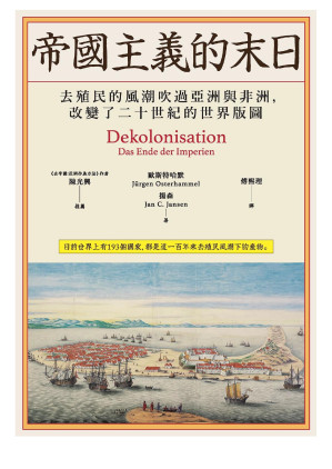 [EPUB] 帝國主義的末日：去殖民的風潮吹過亞洲與非洲，改變了二十世紀的世界版圖 = Dekolonisation: Das Ende der Imperien
